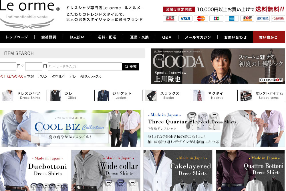 Le orme 楽天市場店